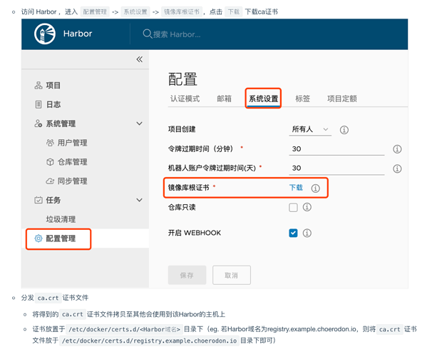 FireShot Capture 015 - Harbor部署 - choerodon.io